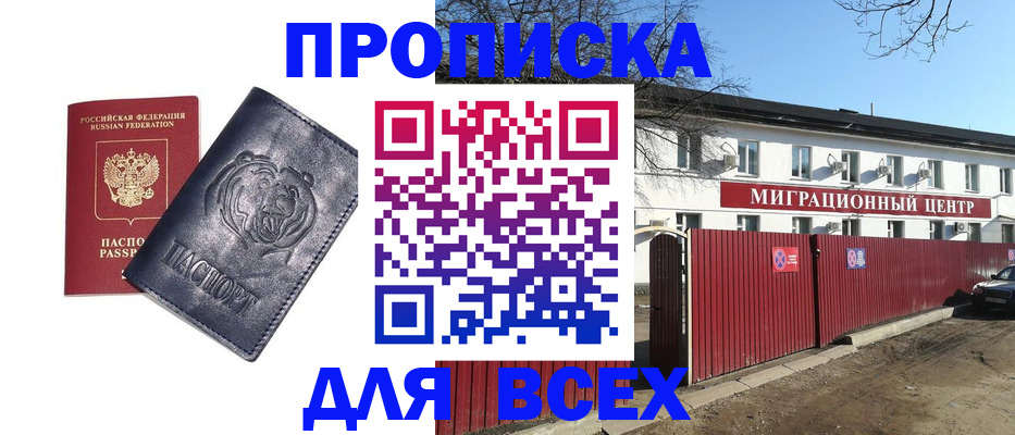 временная регистрация законно в Орске