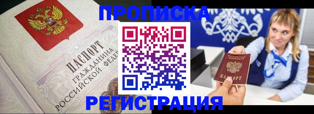 прописка поиск в Орске