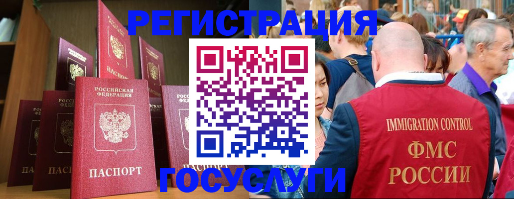 прописка штамп в Орске