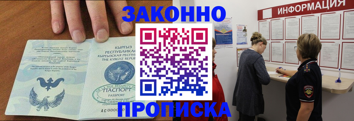 прописка для военкомата в Орске