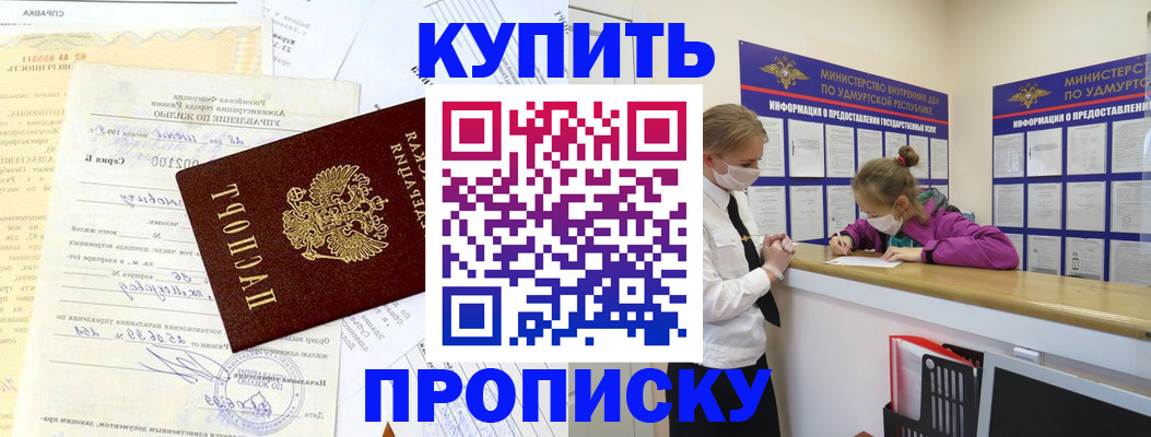 временная регистрация купить в Орске