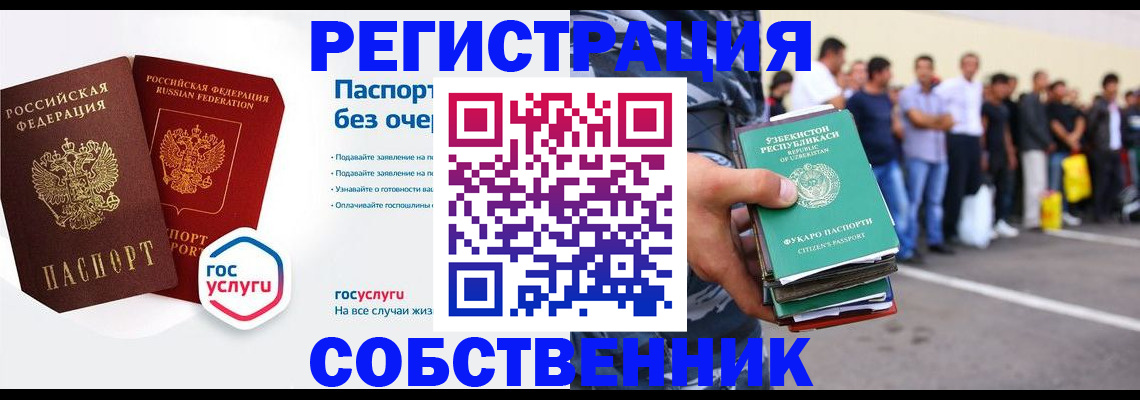 временная регистрация в Орске